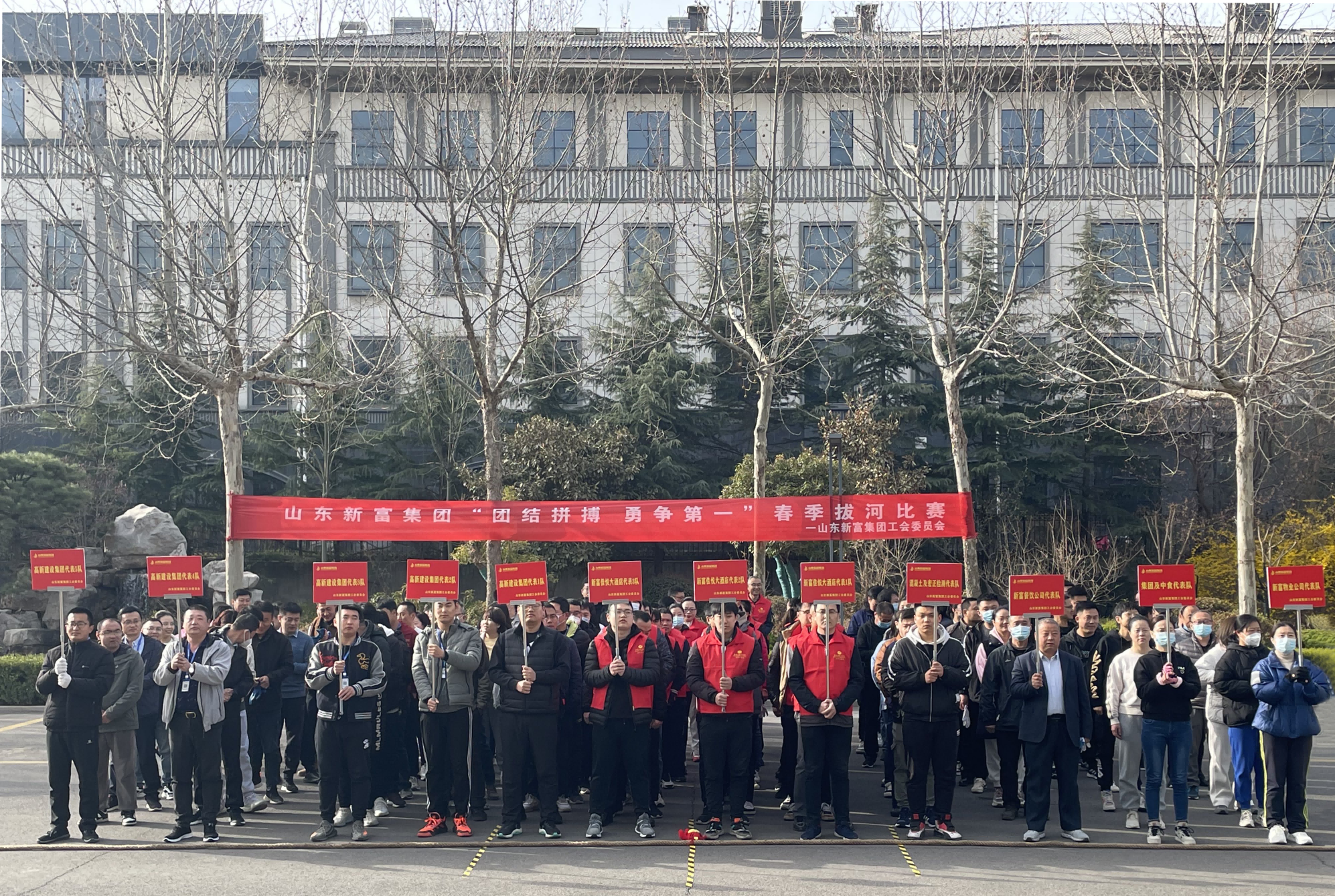 LDSports乐动体育工会举办“团结拼搏 勇争第一”2023年春季拔河比赛